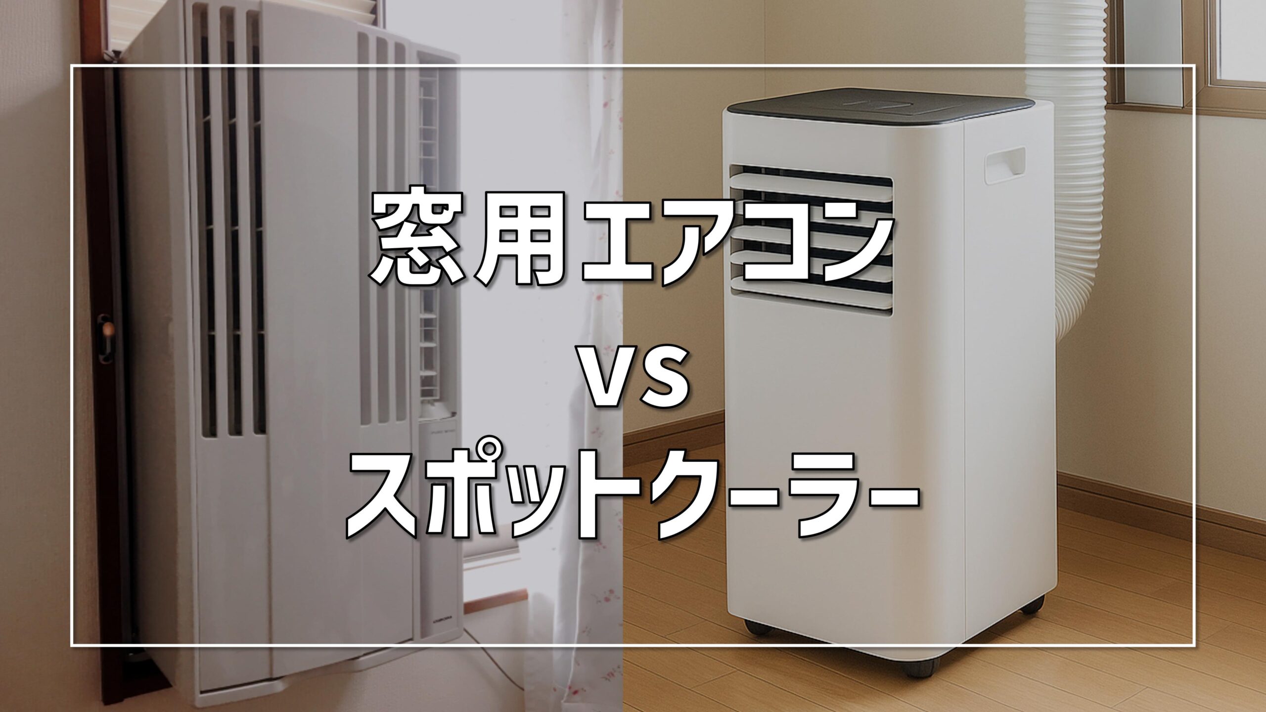 暑い夏に窓エアコン 3回しか使ってません 【公式通販】