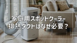 マンションの17畳には14畳用エアコンで十分？建築士が教える失敗しない 